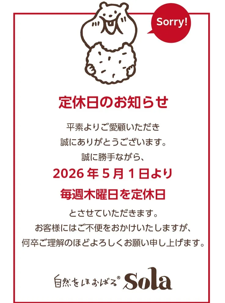 平素よりご愛顧いただき