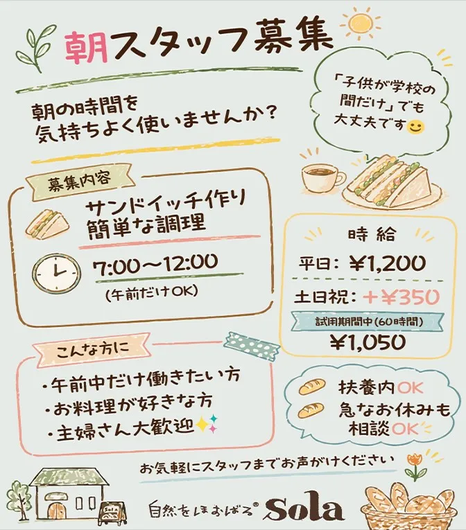 🍞スタッフ募集🍞