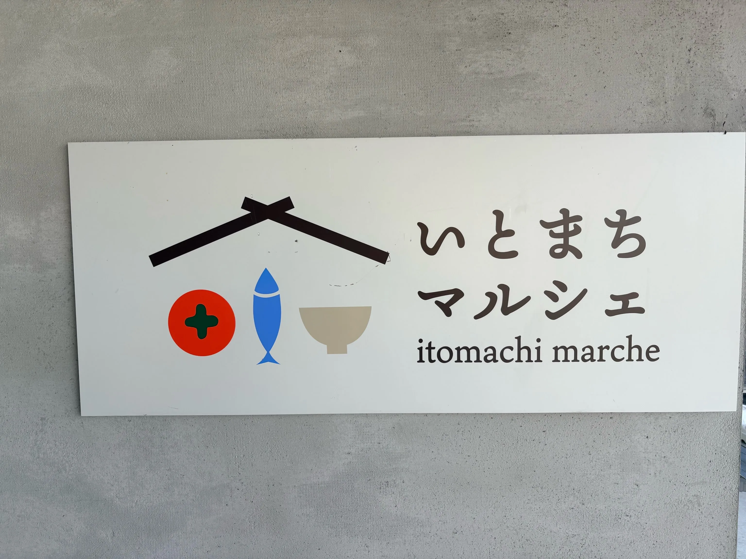 いとまちマルシェさん(西条市)で、